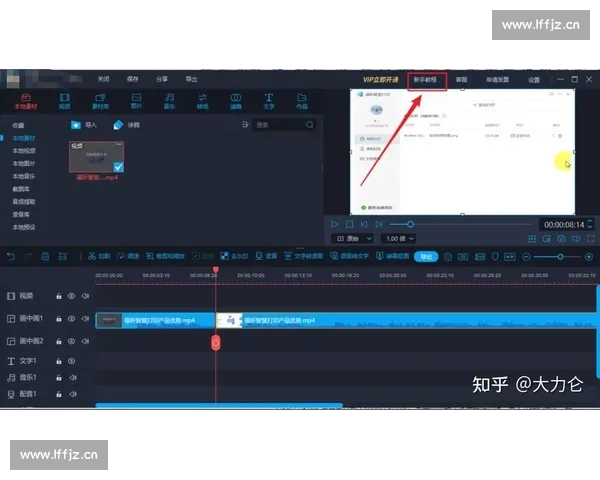 零基础剪辑教学入门:从软件安装到剪辑技巧实操全流程系统深度详解